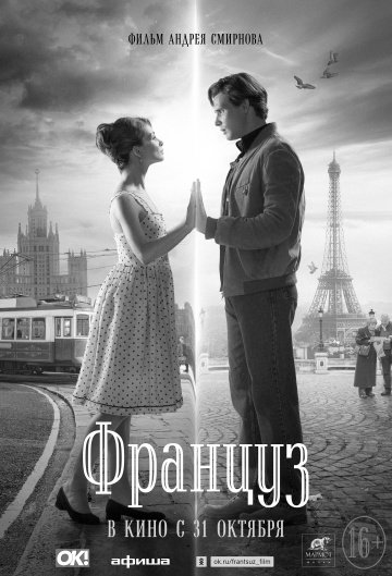 Француз онлайн