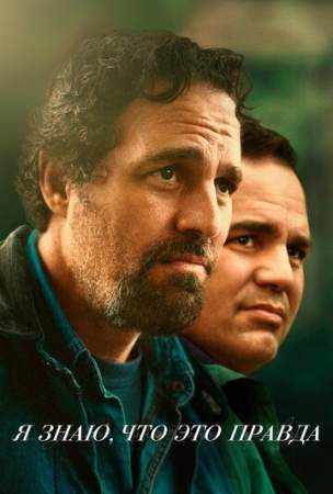 Я знаю, что это правда онлайн