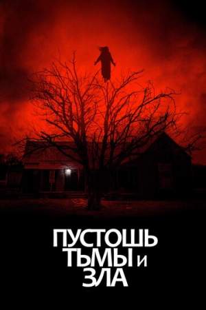 Пустошь тьмы и зла онлайн