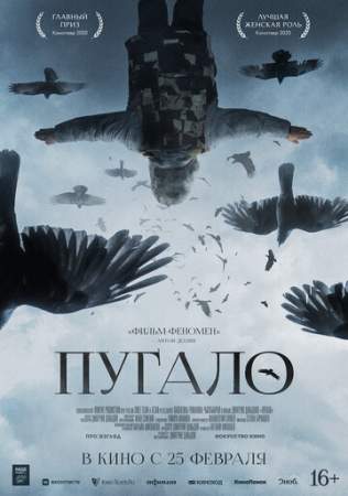 Пугало онлайн