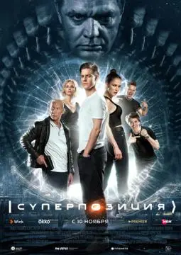 Суперпозиция онлайн