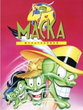 Маска онлайн