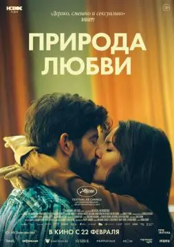 Природа любви онлайн