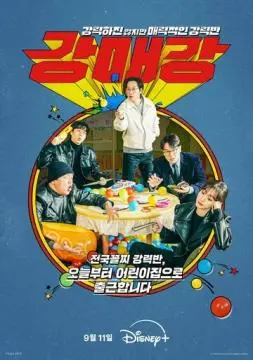 Сеульская братва онлайн